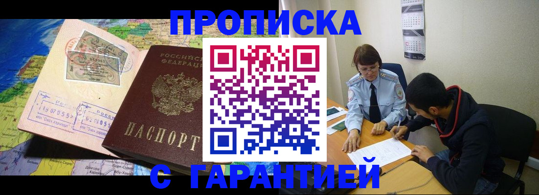 прописка в Тереке