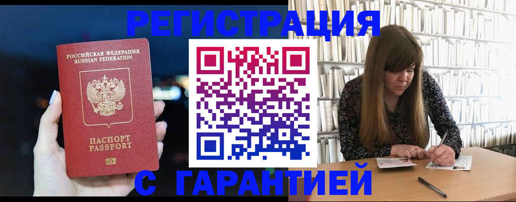 временная регистрация гарантия в Тереке